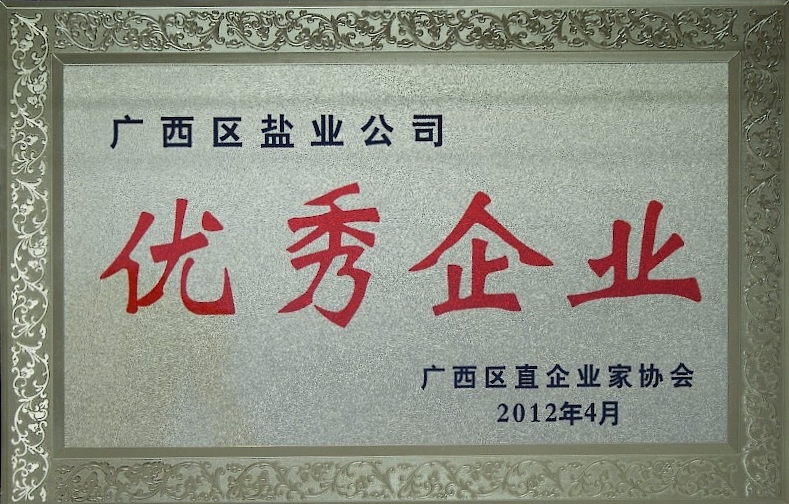 2012年廣西區直企業家協會優秀企業
